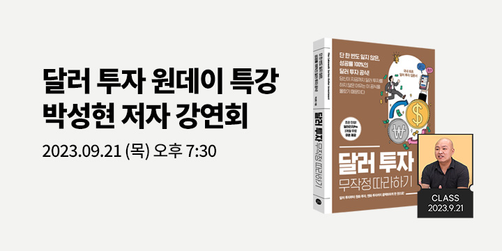 박성현 저자 강연회