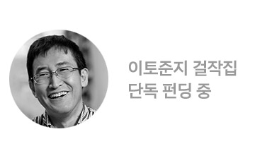 이토준지