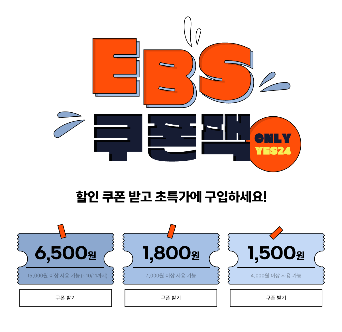 EBS FM 어학 시리즈 기획전