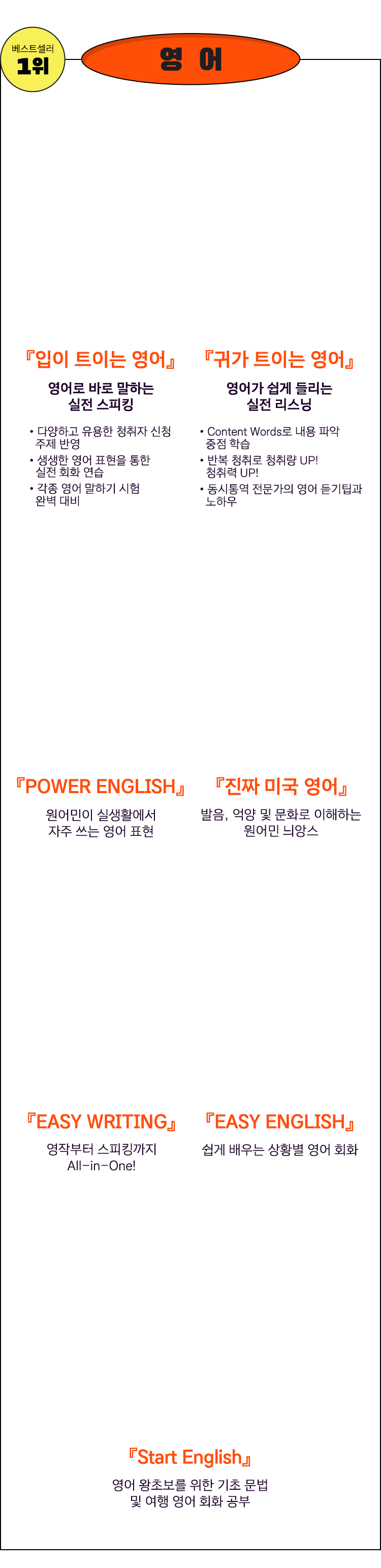 EBS FM 어학 시리즈 기획전