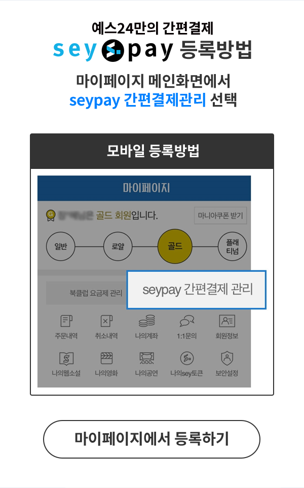 seypay 등록하기