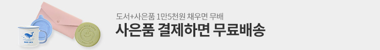 사은품 결제시 무료배송