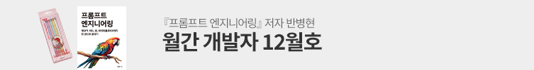 월간 개발자 12월호
