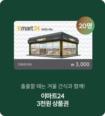 이마트24 3천원 상품권