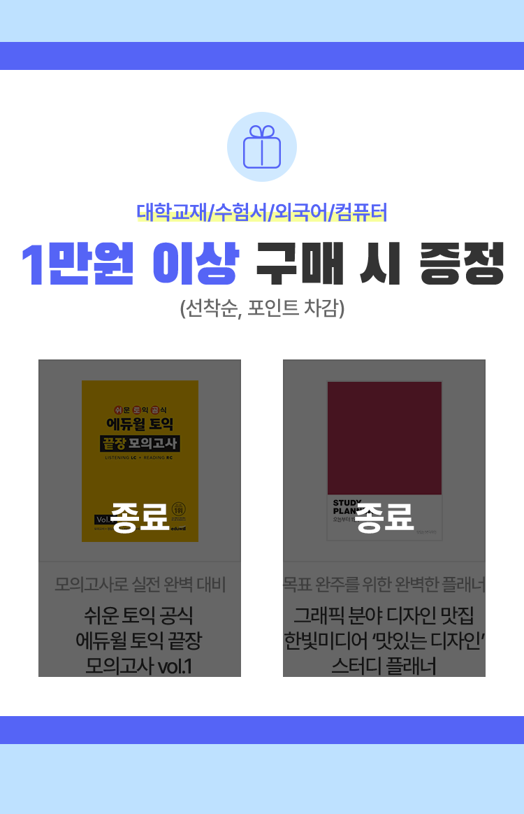 1만원 이상 구매시 증정