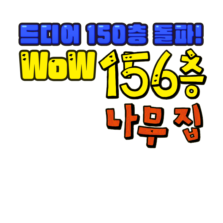  150 ! WOW 156 