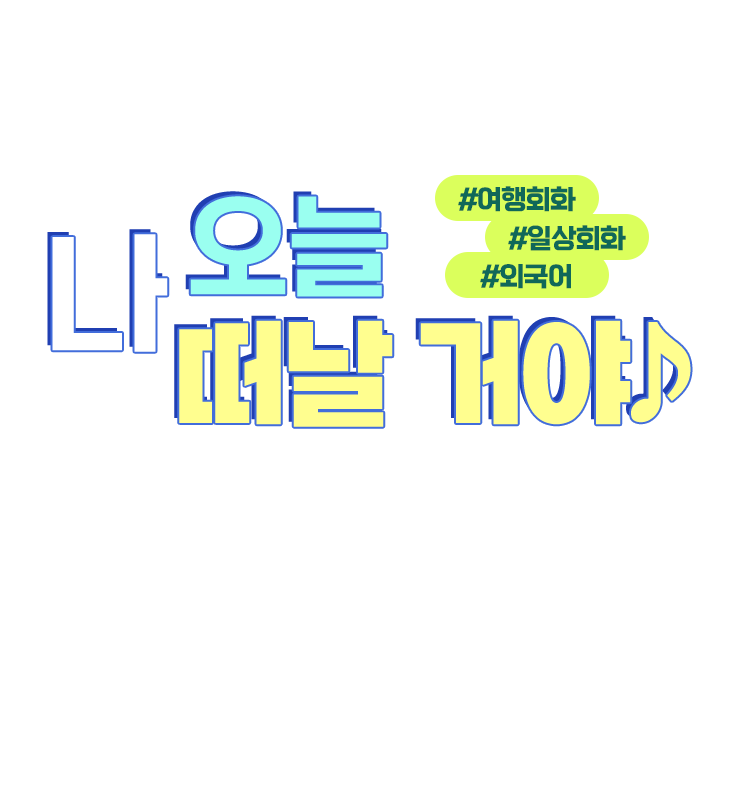 츮нַ