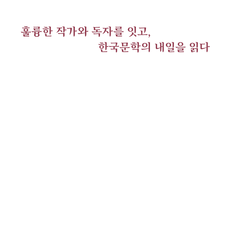 2023 제14회 젊은작가상 수상작품집