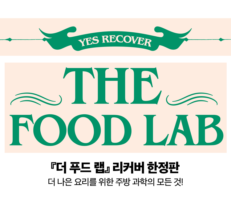 the-food-lab-24