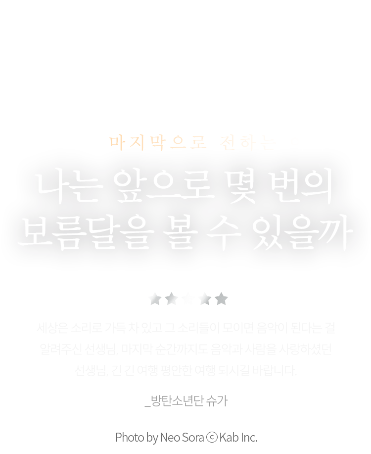 나는 앞으로 몇 번의 보름달을 볼 수 있을까