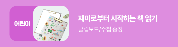 재미로부터 시작하는 책 읽기