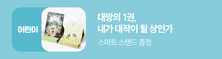 대망의 1권, 내가 대작이 될 상인가
