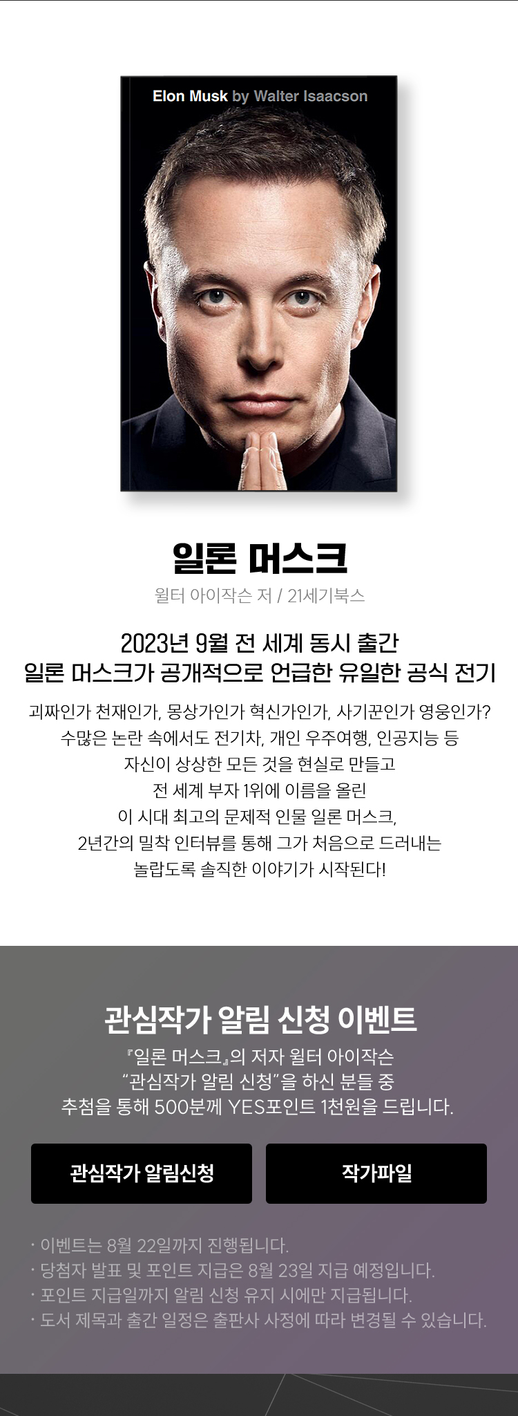 도서 소개 및 관심작가 알림 신청 이벤트