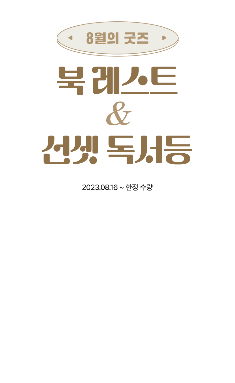 북레스트 선셋독서등