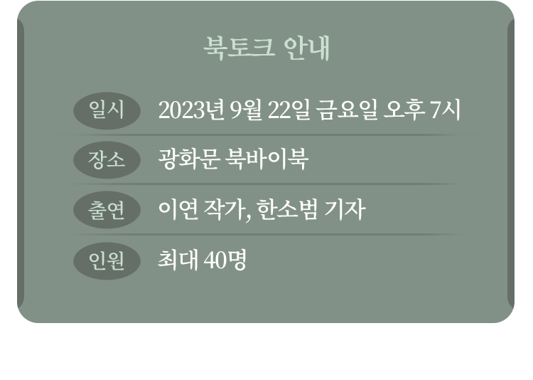 북토크 안내