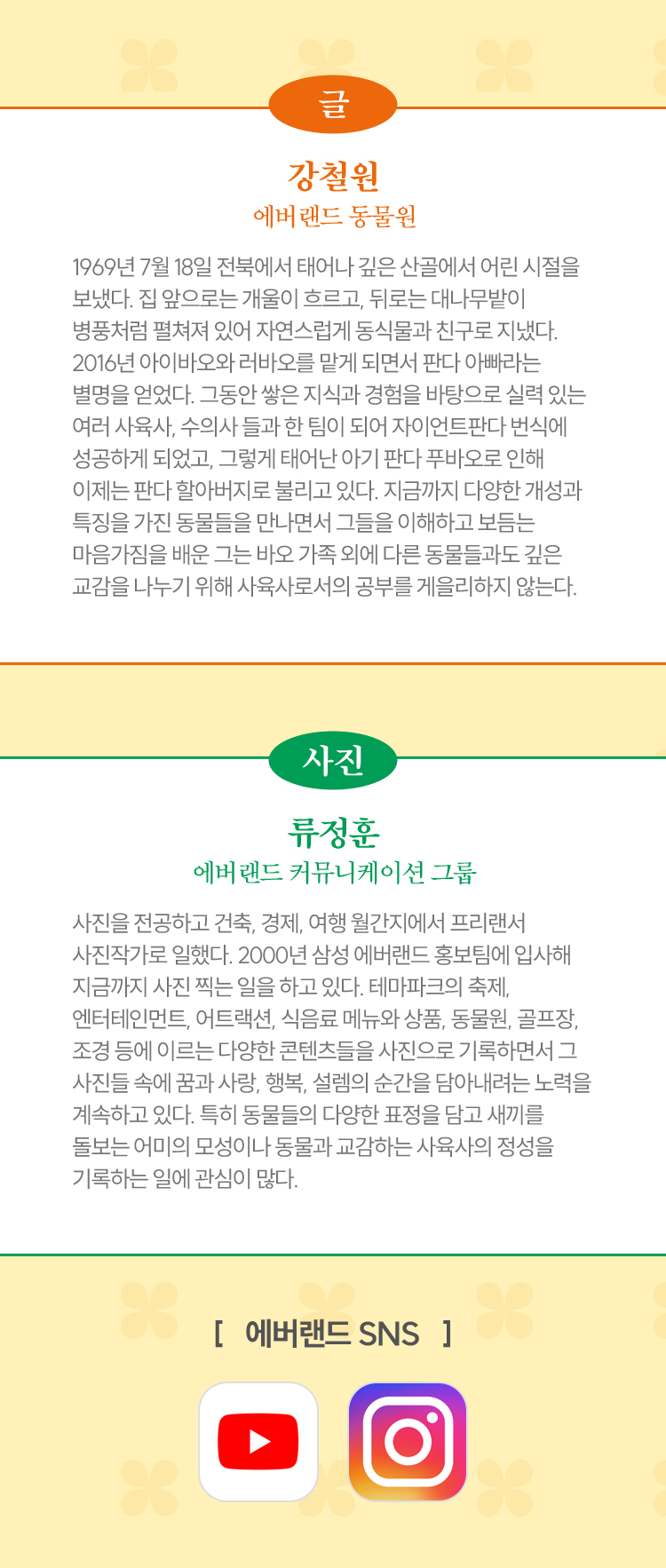 에버랜드 SNS