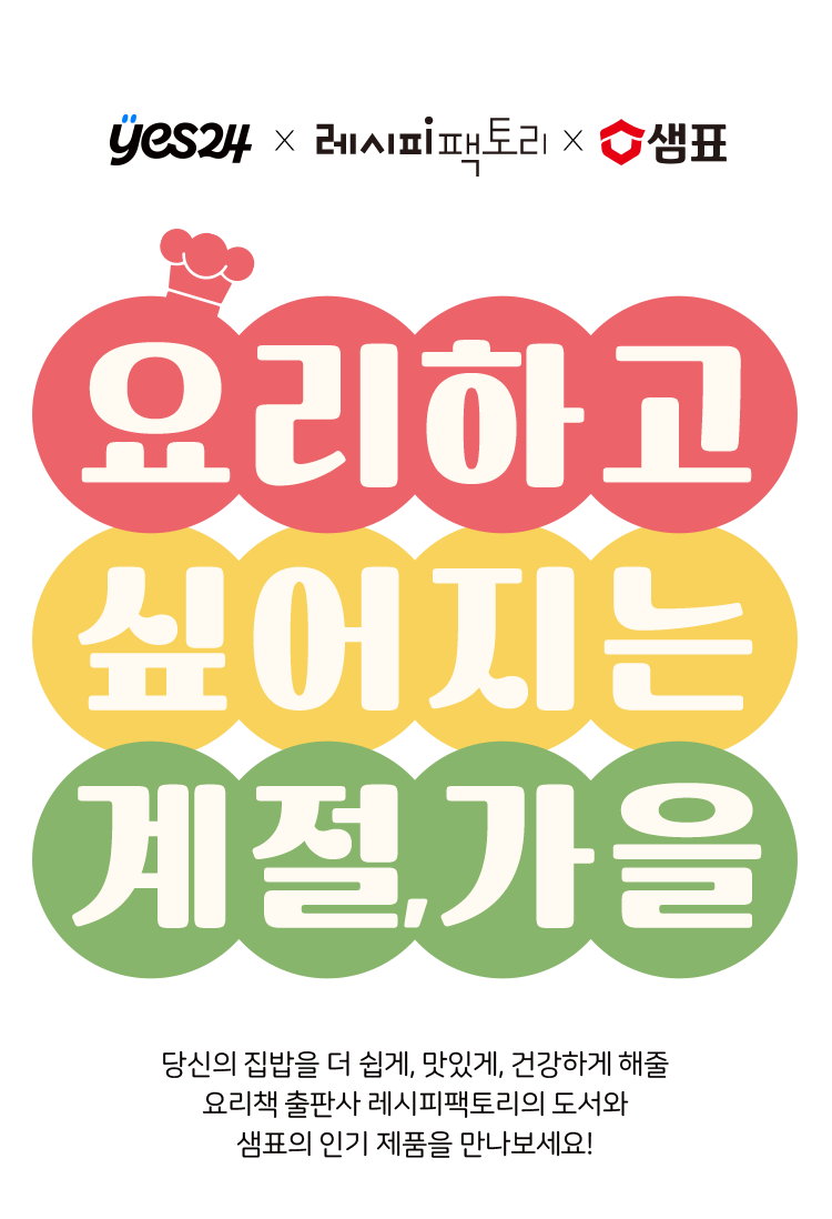 요리하고 싶어지는 계절, 가을