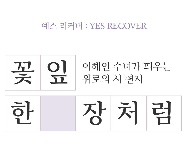 꽃잎 한 장처럼