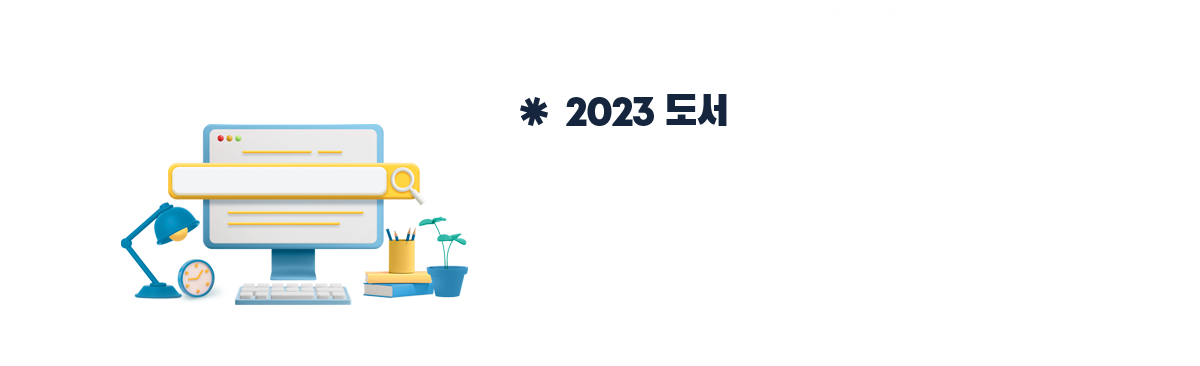 종합 베스트 100 & 분야별 트렌드