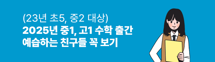 2025년 교재