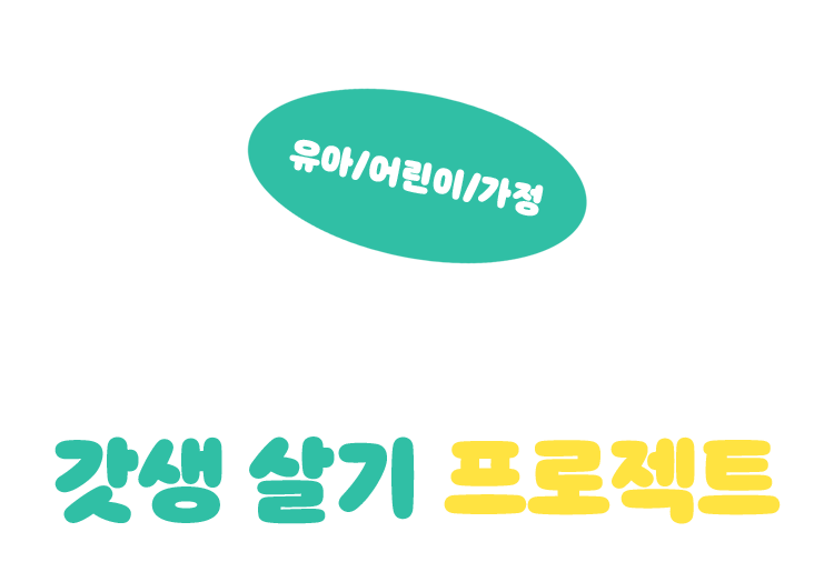 겨울방학, 갓생 살기 프로젝트