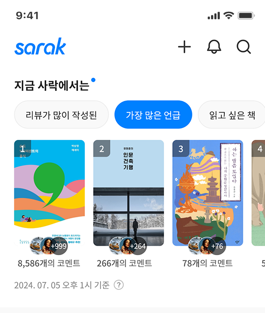책으로 만나 소통하는 곳 사락