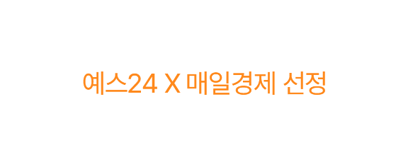 예스24 매일경제 선정 이달의 경제경영서