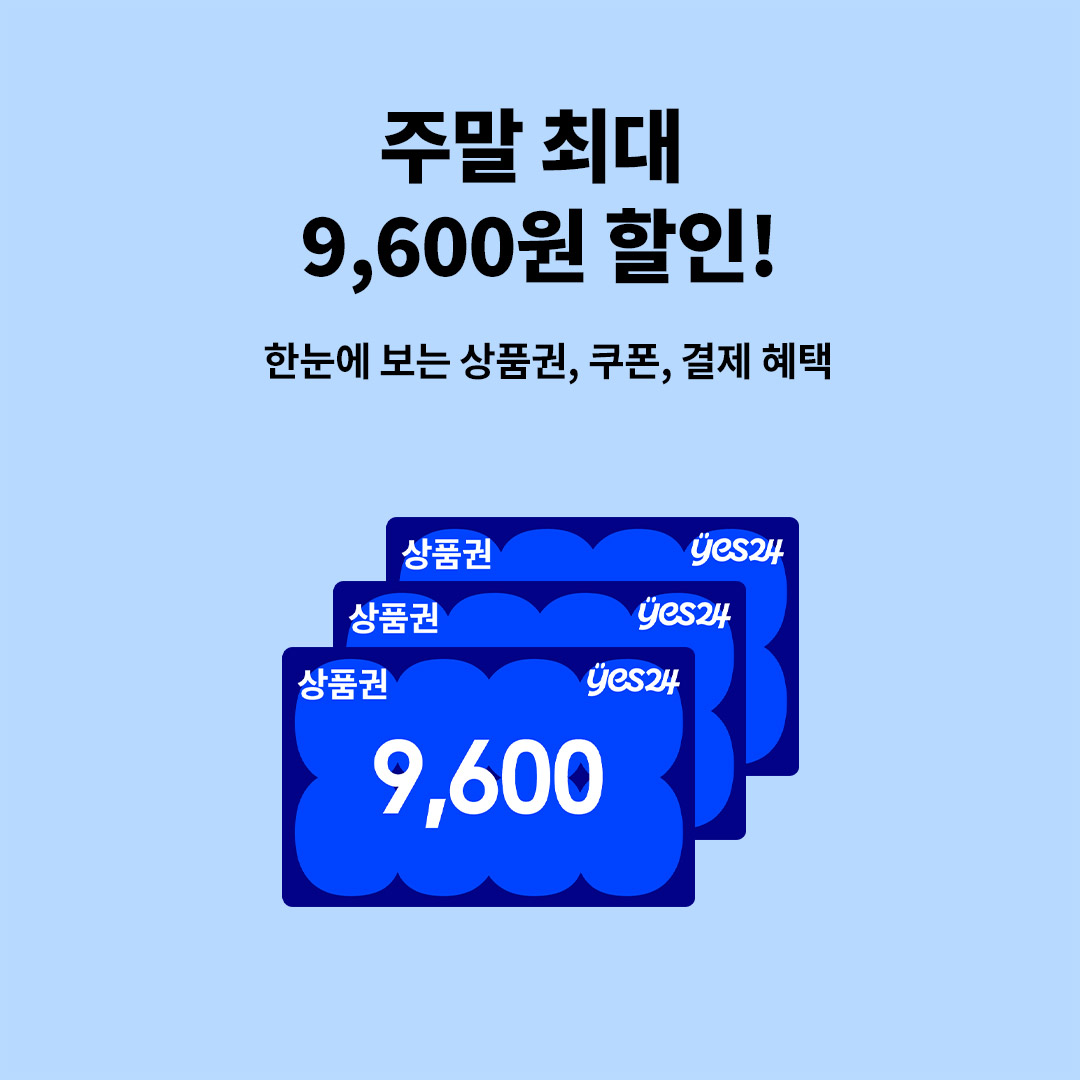 주말 혜택모음_9,600