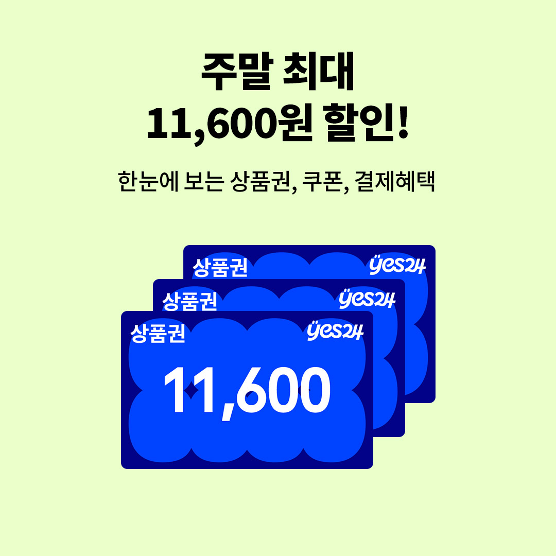 주말 혜택모음_11,600