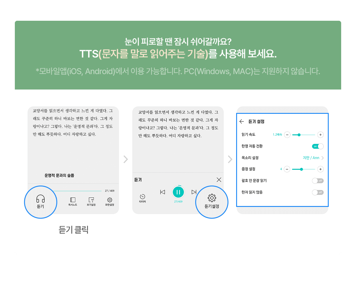 TTS를 사용해 보세요