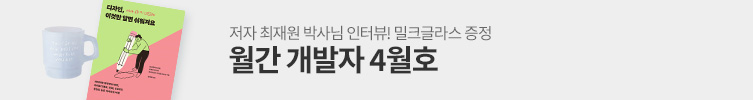 월간 개발자 4월호