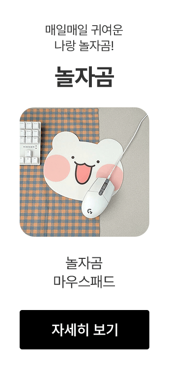 놀자곰 더 많은 상품 보러가기