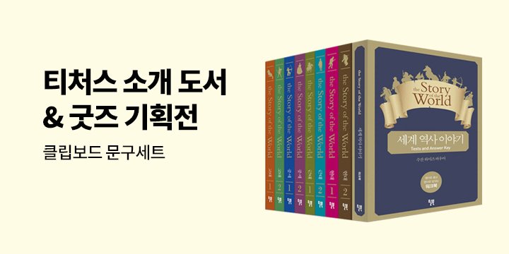티처스 소개 도서 & 굿즈 기획전