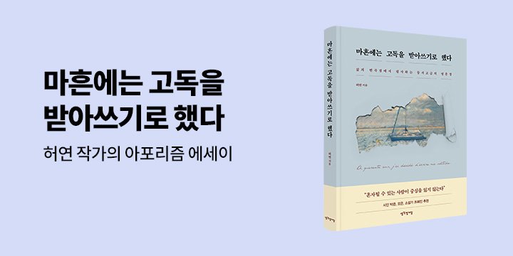 그래제본소 : 마흔에는 고독을 받아쓰기로 했다