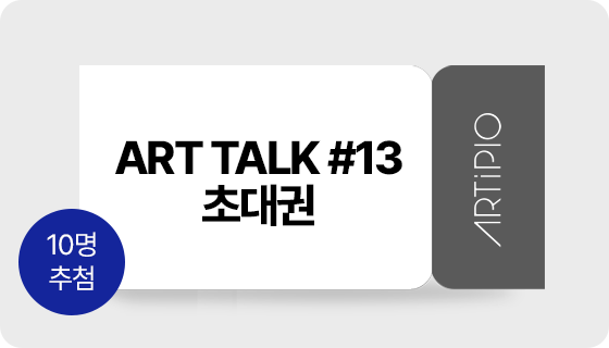 ART TALK #13 초대권