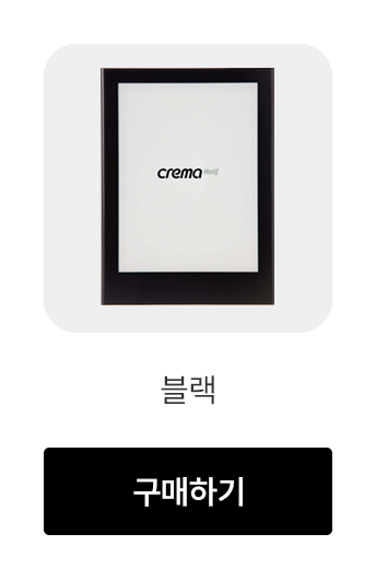 크레마 모티프 : 블랙 6인치 이북리더기