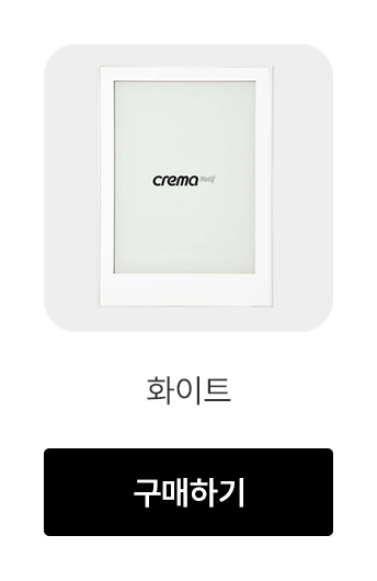 크레마 모티프 : 화이트 6인치 이북리더기