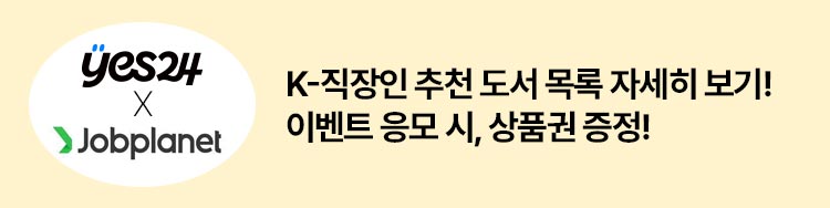 K-직장인 추천 도서 목록 자세히 보기 이벤트 참여 시 선물 증정