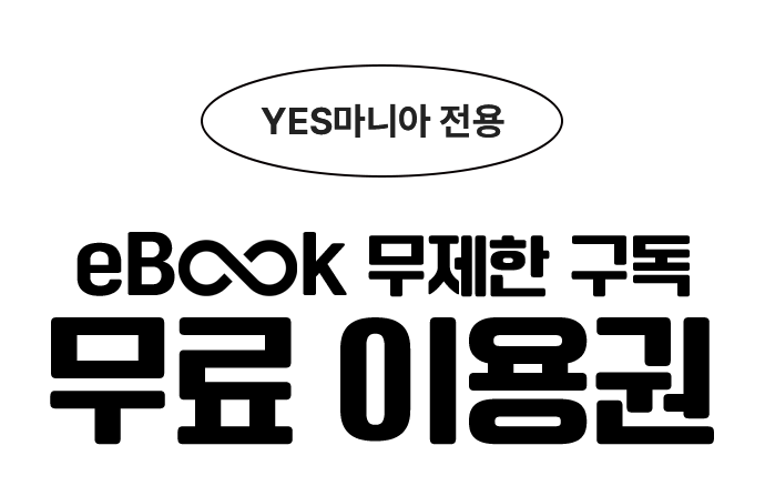 eBook 무제한 구독 무료 이용권