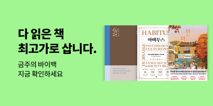 [중고샵] 금주의 바이백