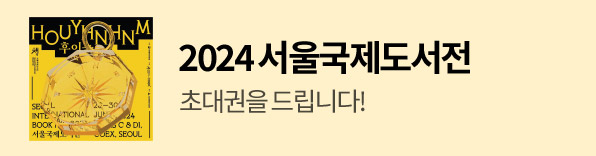 2024서울국제도서전