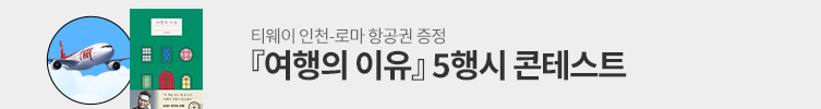 여행의 이유 5행시