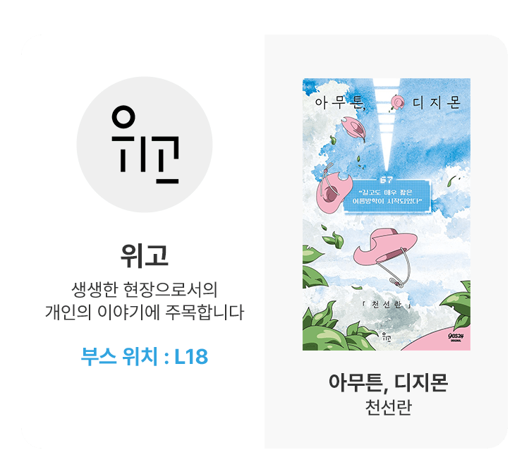 위고