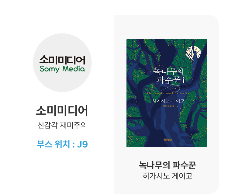 소미미디어