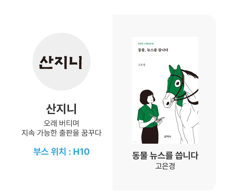 산지니