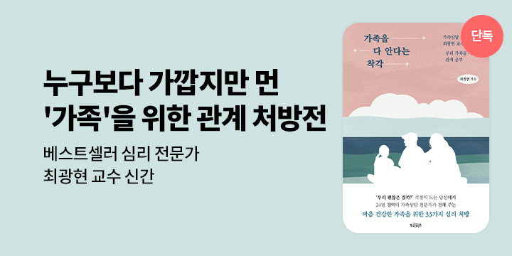 [단독] 가족을 다 안다는 착각