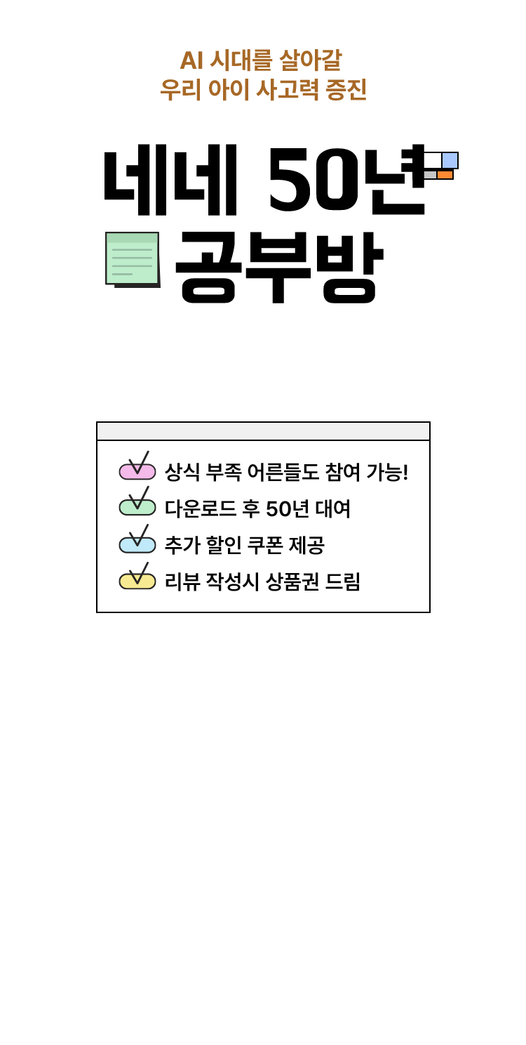 네네 50년 공부방