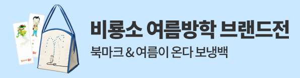 비룡소,여름이온다,이수지,왕구리네떡집,떡집,왕구리네,김리리