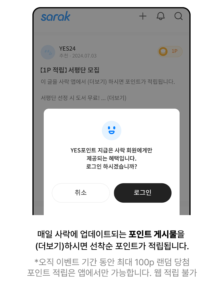 매일 사락에 업데이트되는 포인트 게시물을 더보기 하시면 선착순 포인트가 적립됩니다.