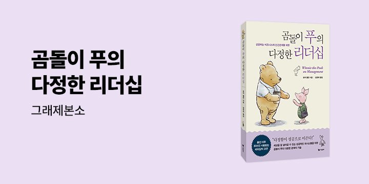 [그래제본소] 곰돌이 푸의 다정한 리더십 